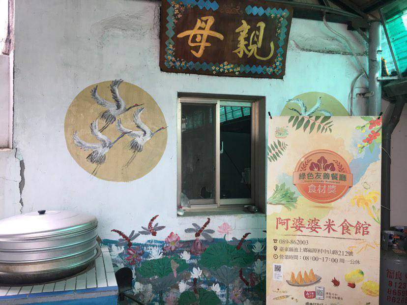 阿婆婆米食館(2)@taitungdaily 阿婆婆米食館