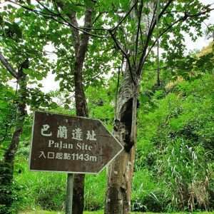 一箇所目：台湾版マチュピチュ—初鹿巴蘭遺址（遺跡）