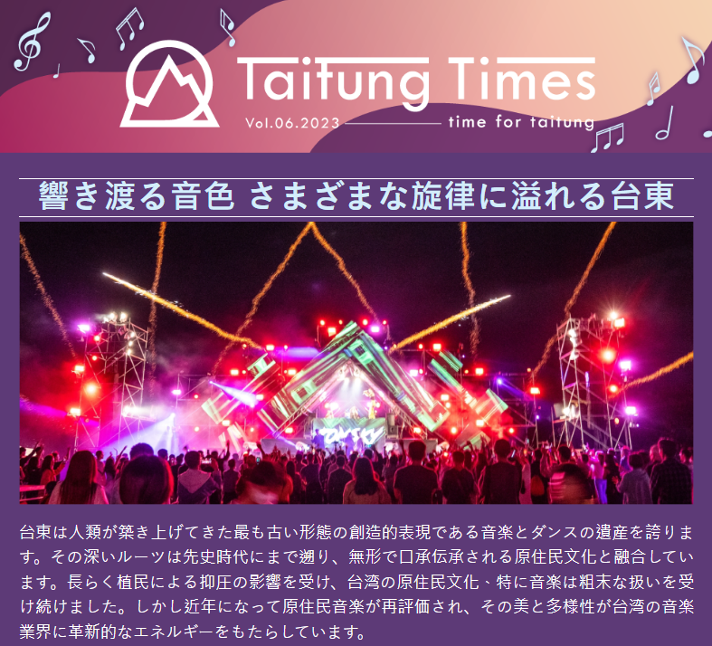 2023 Vol 06 Taitung Times