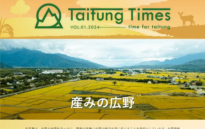 Taitung Times Vol1 2024 Cover Jp
