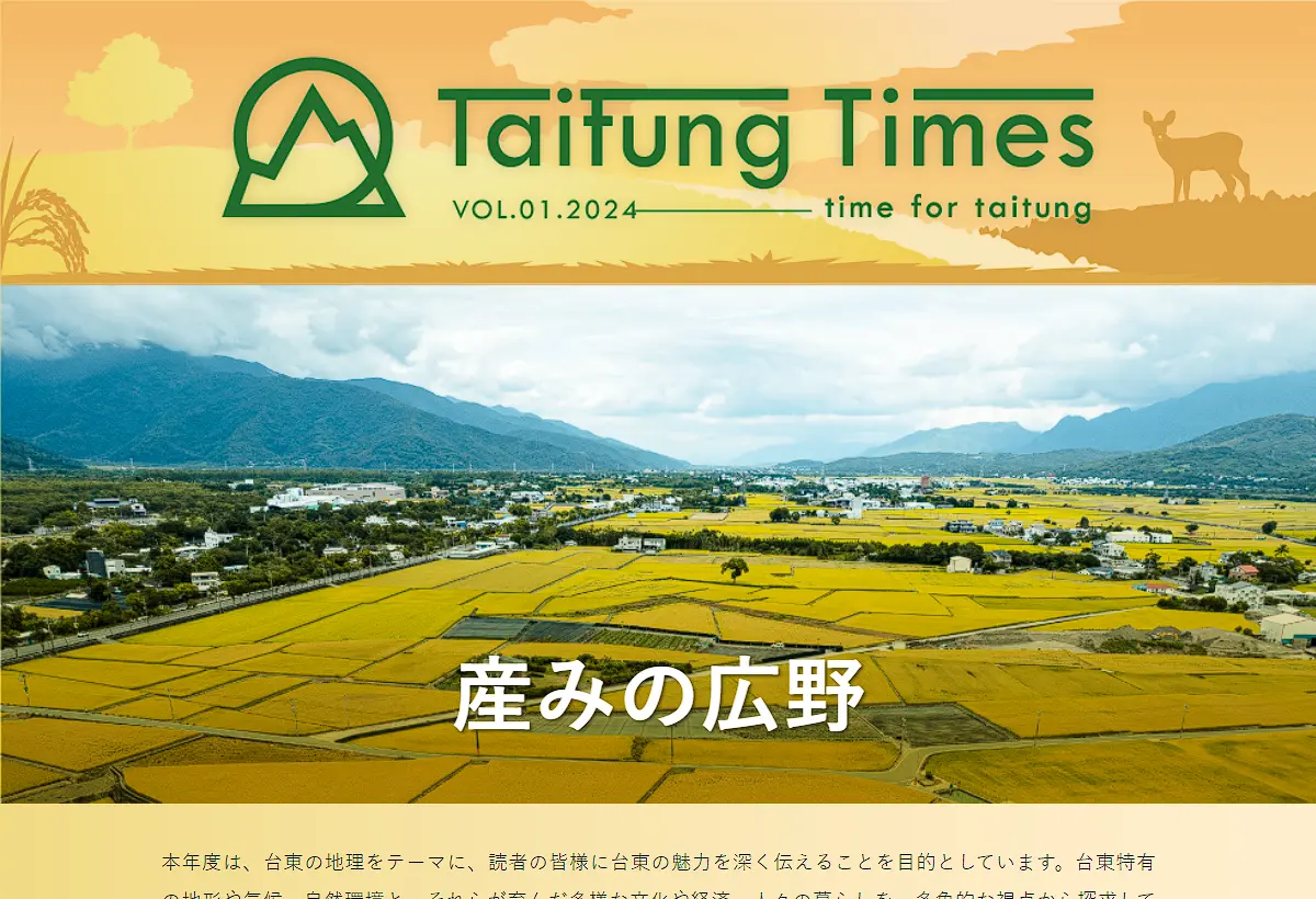Taitung Times Vol1 2024 Cover Jp