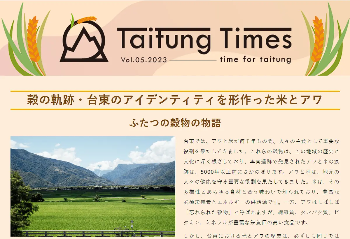 Taitung Times Vol5 2023 Cover Jp