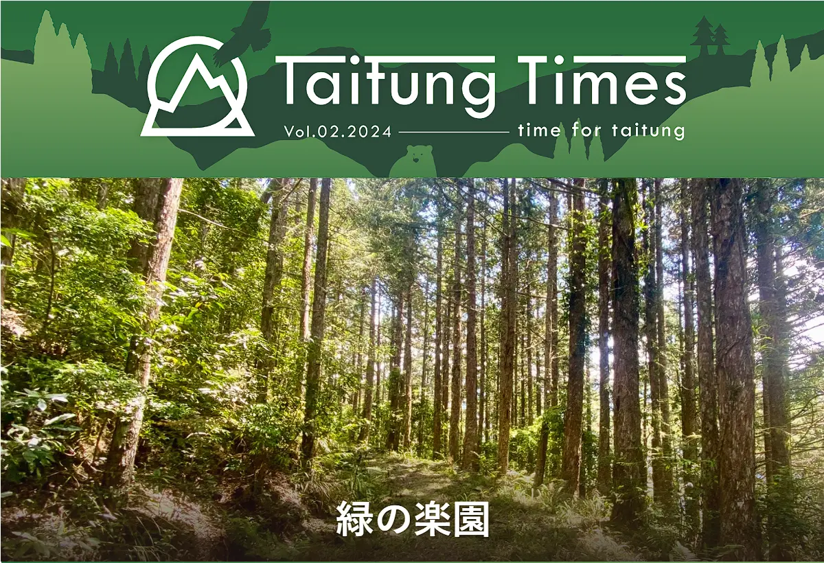 Taitung Times Vol2 2024 Cover Jp