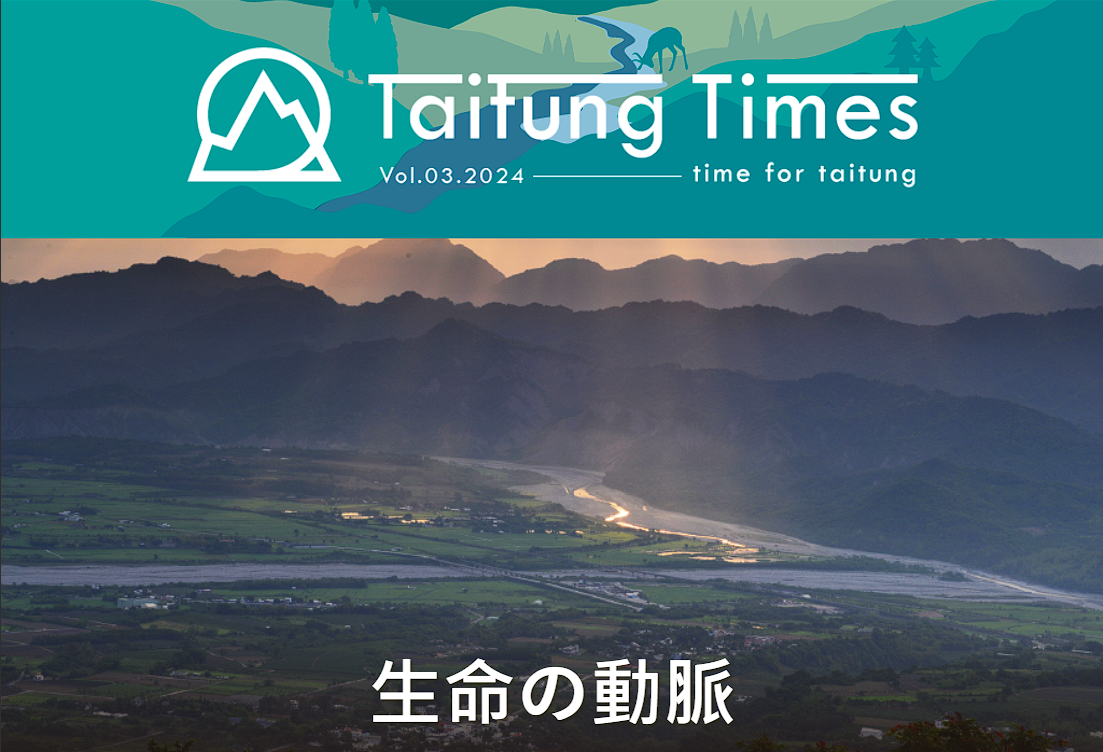 Taitung Times Cover Vol3 2024 Ja