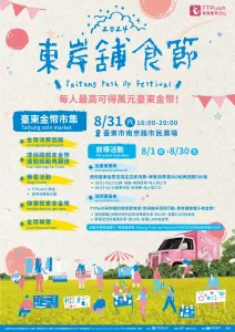 Taitung Push Up Festival 1