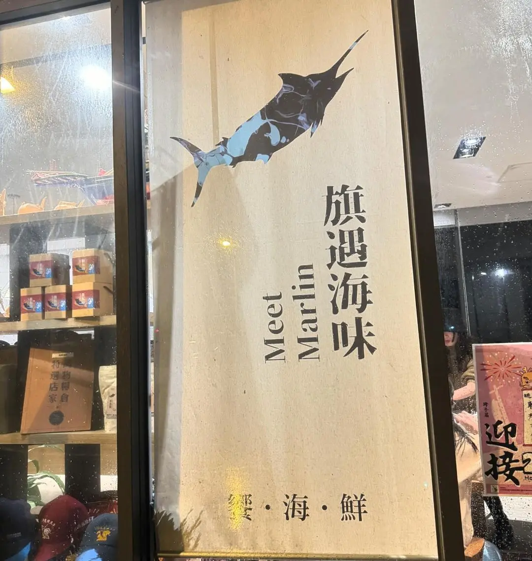 The Interweaving Of Taitung's Marlin And Marine Culture(3)