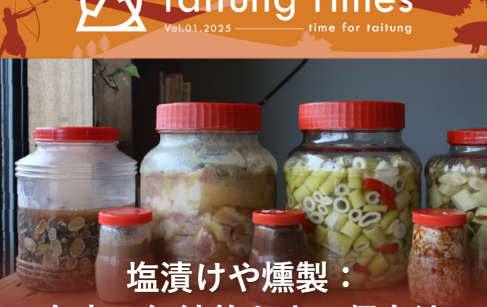 Taitung Times Cover Vol1 2025 Ja