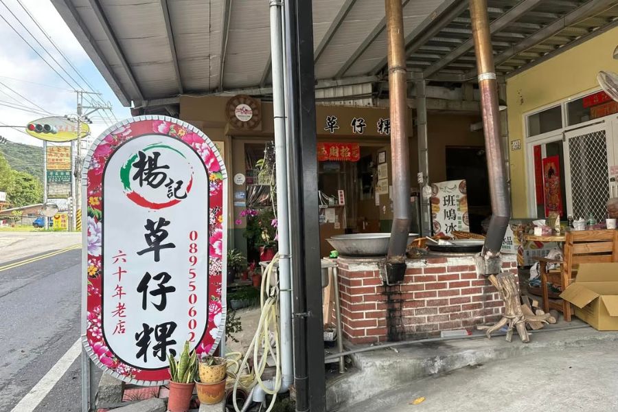 楊記 (2)