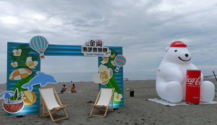 金崙海洋音樂節