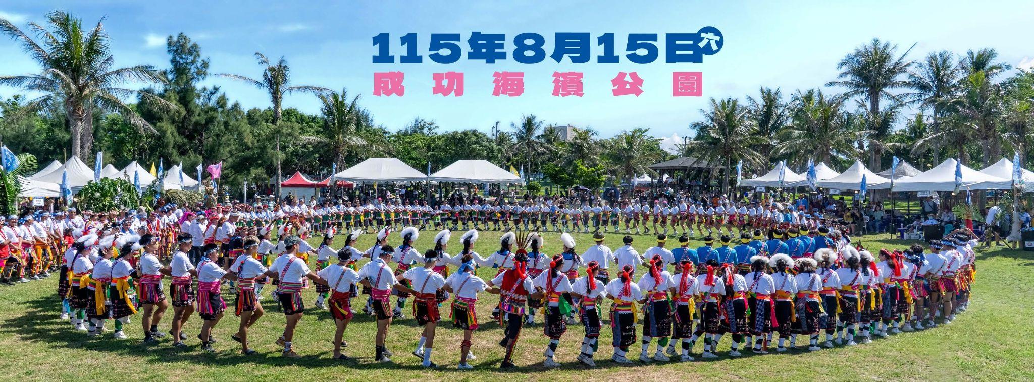Amis Cultural Festival August 2026 Amis Cultural Festival August 2026