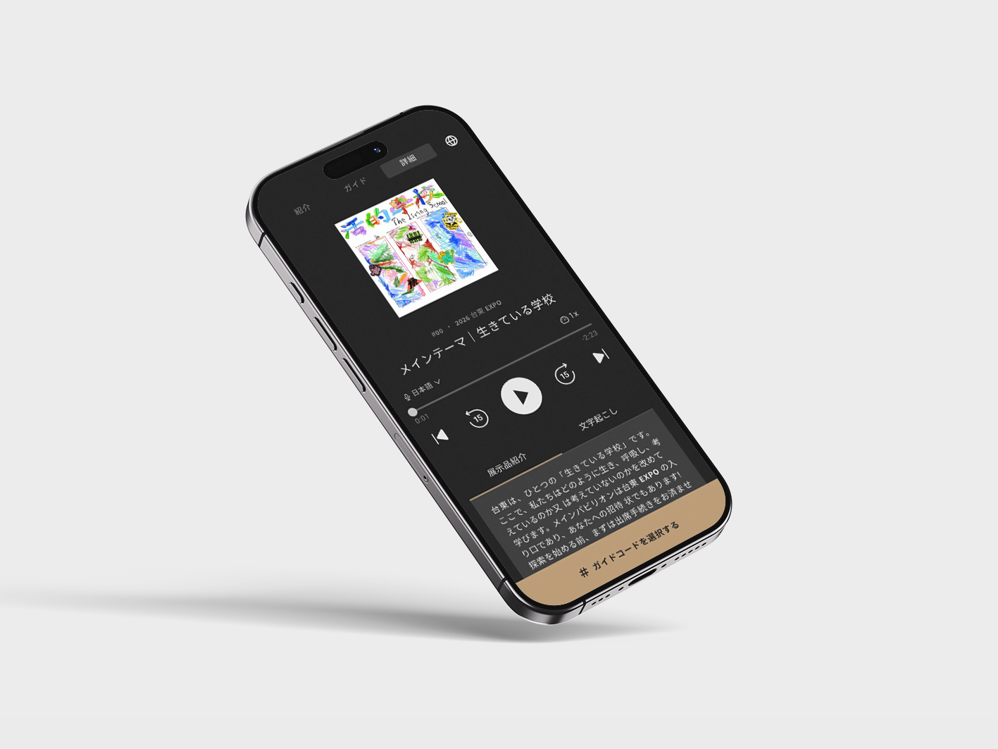 Taitung Expo 2026 Audio Guide App