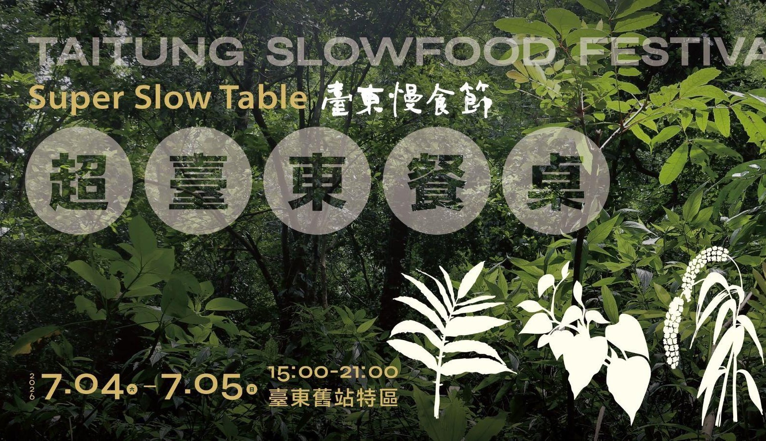 Taitung Slow Food Festival July 2026 1 Taitung Slow Food Festival July 2026 1