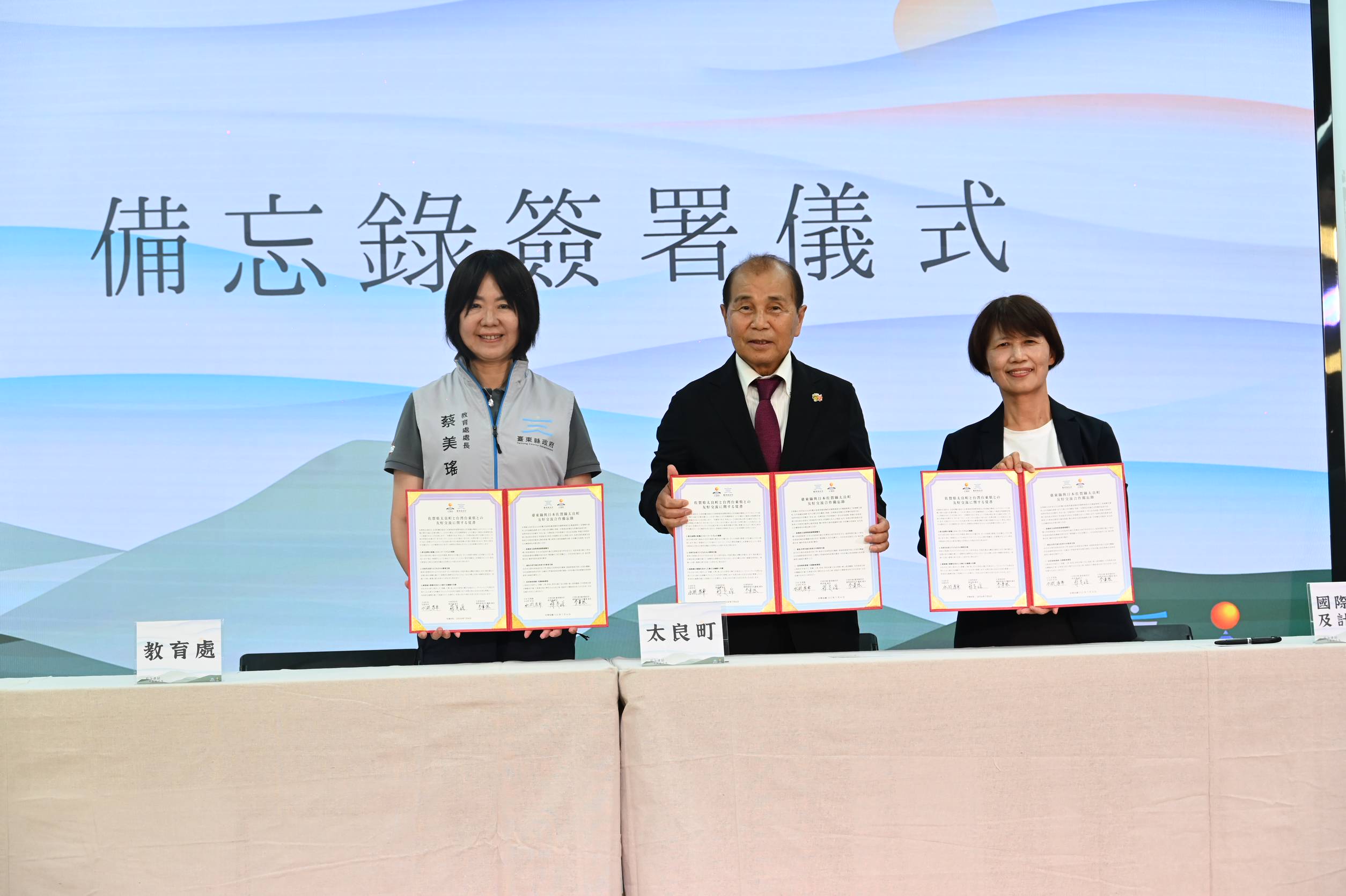 Taitung Tara Town Mou Signing