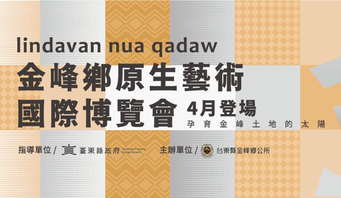 2026 Indigenous Art International Expo poster for Jinfeng Township, Taitung
