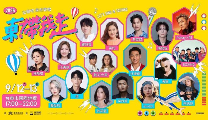 September 2026 “Let’s Sing in Taitung!” concert poster at the International Landmark in Taitung Coastal Park