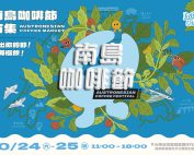 Austronesian Coffee Festival Poster