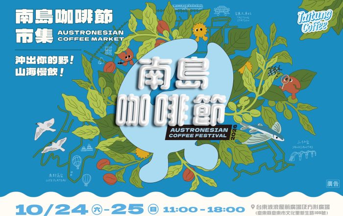 Austronesian Coffee Festival Poster