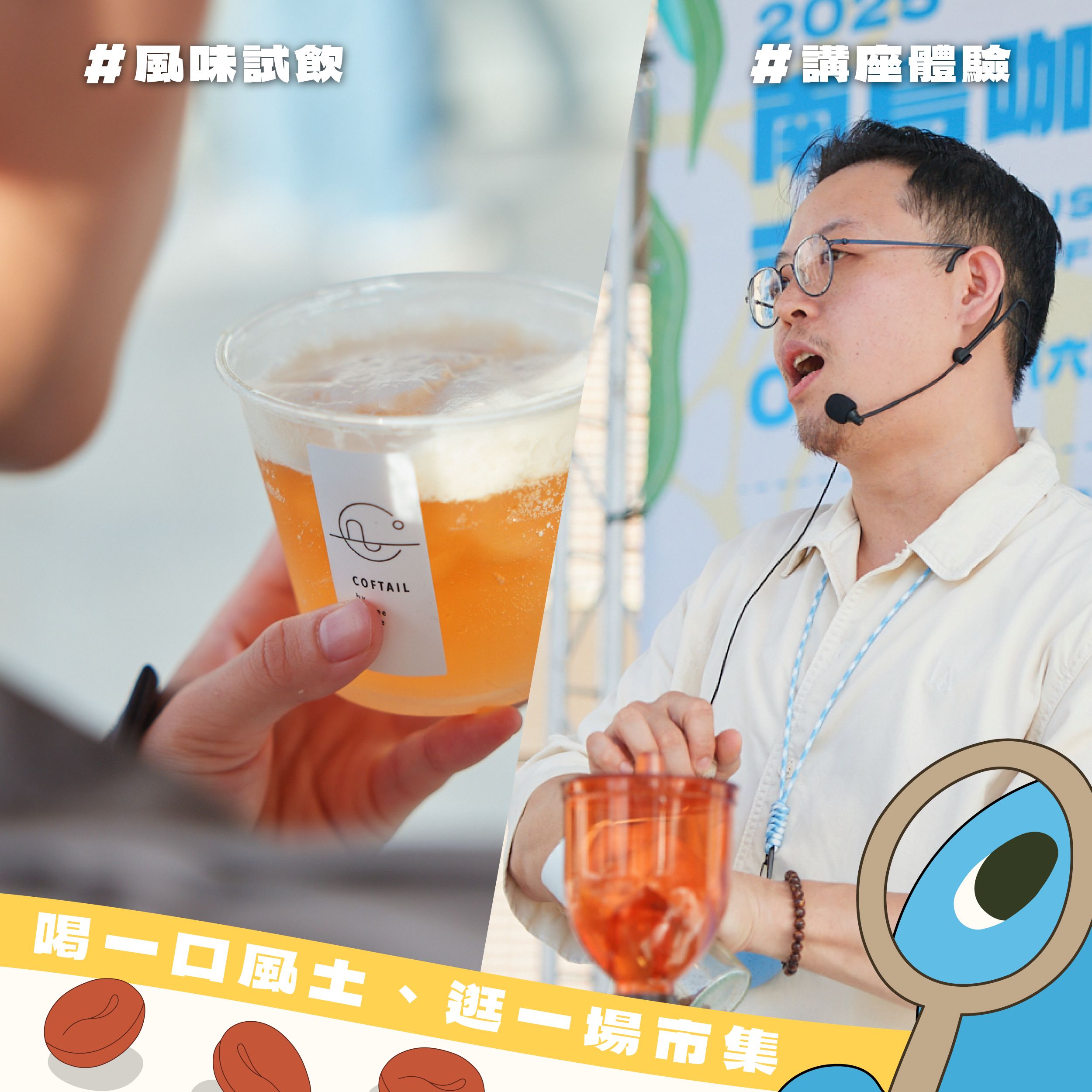 2026オーストロネシア・コーヒーフェスティバルで、アイスコーヒーを手にする来場者とヘッドセットで講座を行う講師（台東）