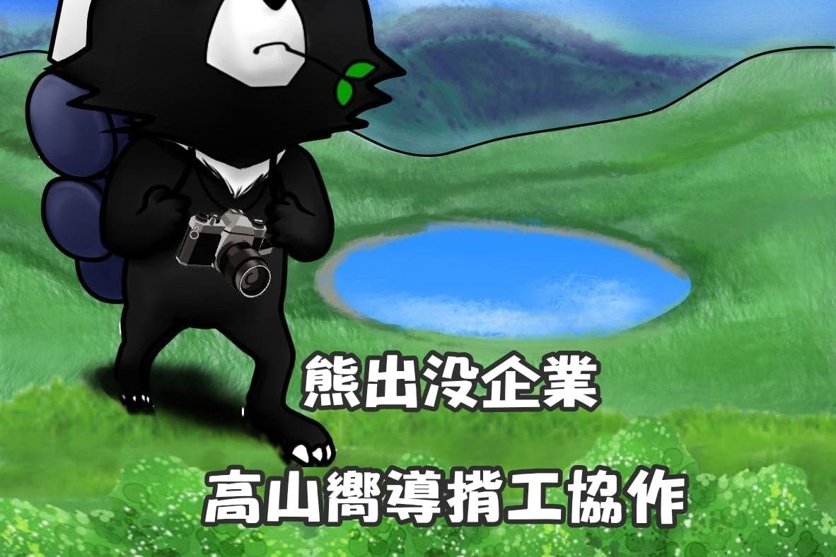 Black bear mascot illustration for Bear Trekker with Jiaming Lake in the background